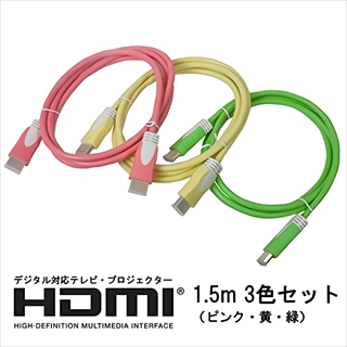 FS-HDCC-15 HDMIケーブル1.5m 3本セット