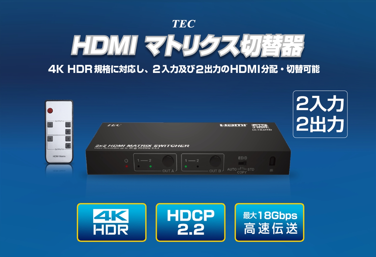 最上の品質な HDMIマトリックススイッチ 切替器 VS222HDQ
