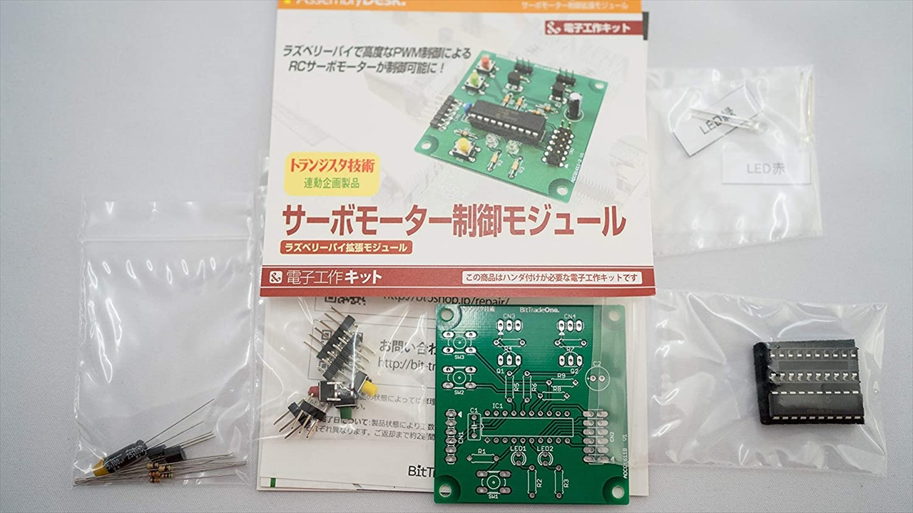 Adcq1611bkre ラズベリーパイ対応サーボモーター制御拡張モジュール キット 電子工作 電子工作 ロボット Pcパーツと自作パソコン 組み立てパソコンの専門店 1 S Pcワンズ