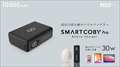 SMARTCOBY Pro30W 10000mAh ブラック SMARTCOBYPRO-30W-BK 卵サイズでPCも充電可能な10000mAhモバイルバッテリー