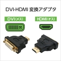VDA-HD02/BK HDMIオス-DVI変換アダプタ ☆6個まで￥300ネコポス対応可能！