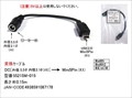 55215M-015 φ2.1mmDCジャック－USB miniB ☆6個まで￥300ネコポス対応可能！