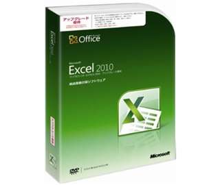 【クリックで詳細表示】Excel 2010 バージョンアップ版