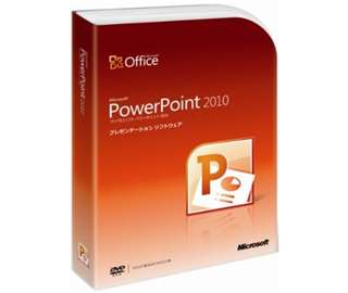 【クリックで詳細表示】PowerPoint 2010 通常版