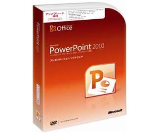 【クリックで詳細表示】PowerPoint 2010 バージョンアップ版