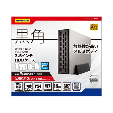 OWL-ESL35U31-SI2 （シルバー） USB3.2 Gen1 Type-A対応 3.5インチHDDケース　黒角