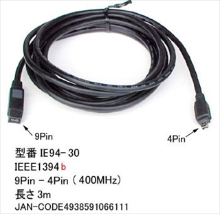 IE94-30 IEEE1394bケーブル(400MHz) 9ピン(オス)-4ピン(オス) 3．0m ☆2個まで￥250クリックポスト対応可能！