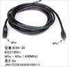 IE94-30 IEEE1394bケーブル(400MHz) 9ピン(オス)-4ピン(オス) 3．0m ☆2個まで￥250クリックポスト対応可能！