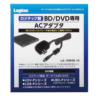 LA-10W5S-10 ポータブルBlu-ray/DVDﾄﾞﾗｲﾌﾞ専用ACｱﾀﾞﾌﾟﾀ/1.5m