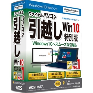 【クリックでお店のこの商品のページへ】ファイナルパソコン引越し Win10特別版 LANクロスケーブル付 (FP7-1)