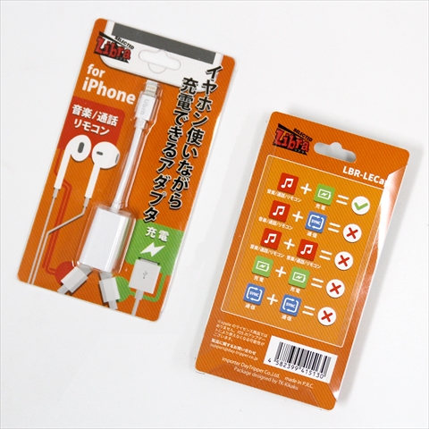 LBR-LECap iPhoneでイヤホンを使いながら充電できるアダプタ ☆6個まで￥250クリックポスト対応可能！