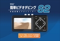 TADREC-S2 簡単ビデオダビング コンポジット、S端子入力・録画対応 アナログ録画機