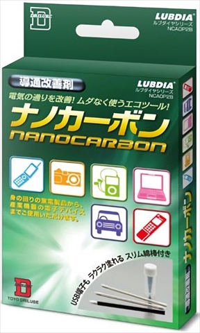 導通改善剤ナノカーボン「NCA0P2B」 ☆3個まで￥300ネコポス対応可能！