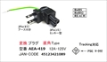 AEA-419 電源直角変換プラグ 2P/オス⇔3Pin/ミッキータイプ/メス ☆6個まで￥300ネコポス対応可能！