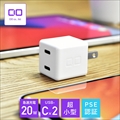 CIO-PD20W2C(W) 500円玉サイズの2ポート急速充電器 PD対応 USB-C×2