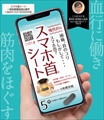 スマホ首シート 5枚入り ブラック ☆6個まで￥250クリックポスト対応可能！