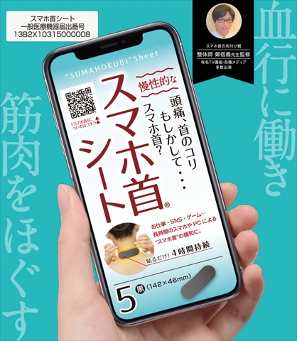 スマホ首シート 5枚入り ホワイト ☆6個まで￥300ネコポス対応可能！