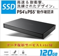 ESD-EJ0120GBKR 外付けSSD/ﾎﾟｰﾀﾌﾞﾙ/USB3.2(Gen1)対応/120GB/ﾌﾞﾗｯｸ/ﾃﾞｰﾀ復旧ｻｰﾋﾞｽLite付