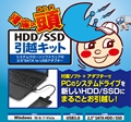 CRAHK25U3　「裸族の頭 HDD/SSD引越キット」