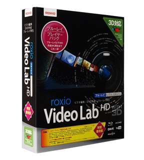 【クリックでお店のこの商品のページへ】Roxio Video Lab HD ブルーレイプレイヤーパック 特別優待版