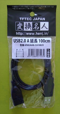 USB2AAB-CA100/V (71039) USB A(メス)-USB A(オス) 延長ケーブル 1m ☆6個まで￥250クリックポスト対応可能！
