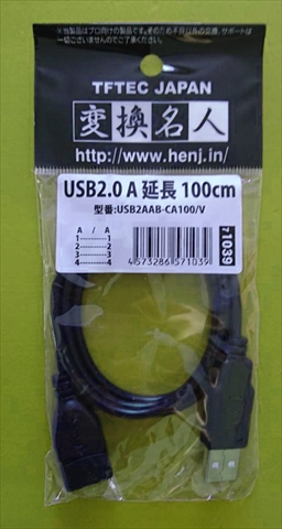 USB2AAB-CA100/V (71039) USB A(メス)-USB A(オス) 延長ケーブル 1m ☆6個まで￥300ネコポス対応可能！