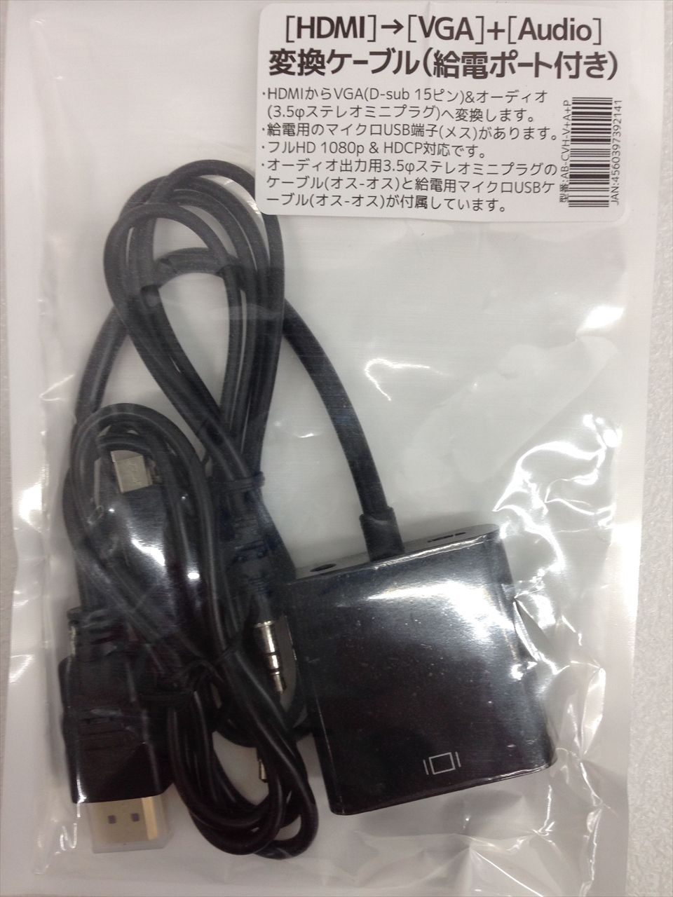 AB-CVH-V+A+P HDMI→VGA+オーディオ+給電ポート ☆2個まで￥300ネコポス対応可能！ | ディスプレイコネクタ変換 | 各種変換、中継アダプタ  | PCパーツと自作パソコン・組み立てパソコンの専門店 | 1's PCワンズ