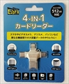 LBR-CR4IN1 Libra カードリーダー4in1 ☆4個まで￥300ネコポス対応可能！