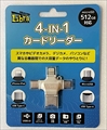 LBR-CR4IN1 Libra カードリーダー4in1 ☆4個まで￥250クリックポスト対応可能！