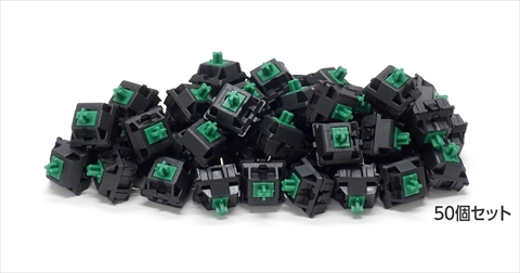 【50個】 CHERRY MX 緑軸キースイッチ CMX-MGC50