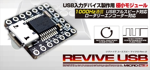 ADRVMIC REVIVE USB †MICRO† Rev2 ADRVMICR2 ☆6個まで￥250クリックポスト対応可能！