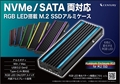 CAM2NSU32RGB 「Aluminum Enclosure RGB for M.2 SSD」 M.2 NVMe / SATA両対応  RGB LED搭載  USB3.2 Gen2接続ケース