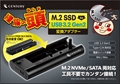 CRAM2NSU32 「裸族の頭 M.2 SSD」 ヒートシンク付きM.2 SSD 搭載可能　SATA / NVMe両対応　　