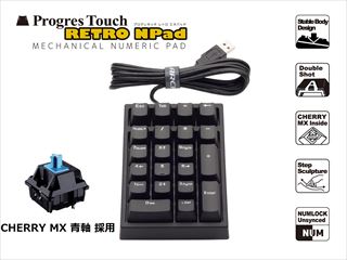 【クリックで詳細表示】AS-TKPD21/CBK ARCHISS ProgresTouch RETRO Npad CHERRY MX青軸