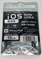 LBR-RiosC15cBK 急速2A出力対応ロープタイプiOS用充電通信ケーブル15cm ブラック ☆6個まで￥250クリックポスト対応可能！