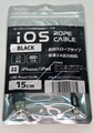 LBR-RiosC15cBK 急速2A出力対応ロープタイプiOS用充電通信ケーブル15cm ブラック ☆6個まで￥300ネコポス対応可能！