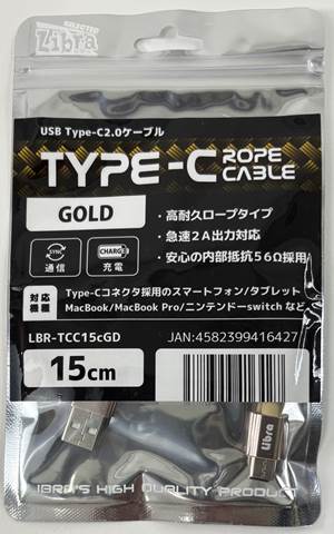 LBR-TCC15cGD Libra ロープタイプType-C2．0ケーブル 15cm ゴールド ☆6個まで￥250クリックポスト対応可能！