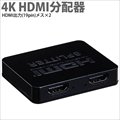 MAV-HDSP1412 HDMI分配器(1入力：2出力)