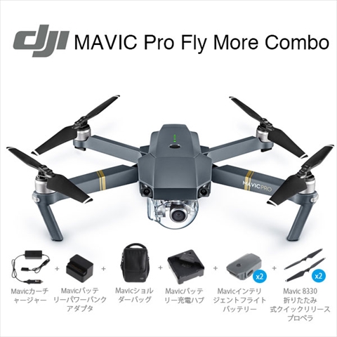 【クリックで詳細表示】Mavic Pro FLY MORE COMBO MAVC