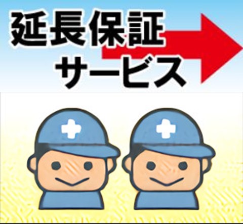 フルカスタマイズPC延長保証