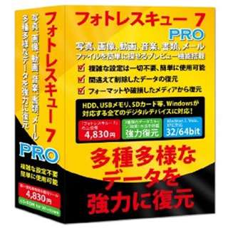 【クリックで詳細表示】フォトレスキュー7 PRO