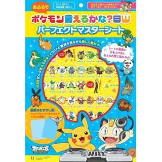 【クリックで詳細表示】おふろでポケモン言えるかな？ BWパーフェクトマスターシート ポケモン