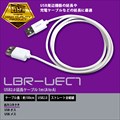 LBR-UEC1m Libra USB延長ケーブル1m ☆6個まで￥300ネコポス対応可能！