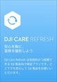 Card DJI Care Refresh 1-Year Plan (DJI RS 3) JP DCR ｶｰﾄﾞ版 1年(DJI RS 3)