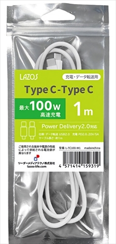 L-TC100-W1 PD100W対応 TypeC-TypeCケーブル 1m ☆3個まで￥250クリックポスト対応可能！