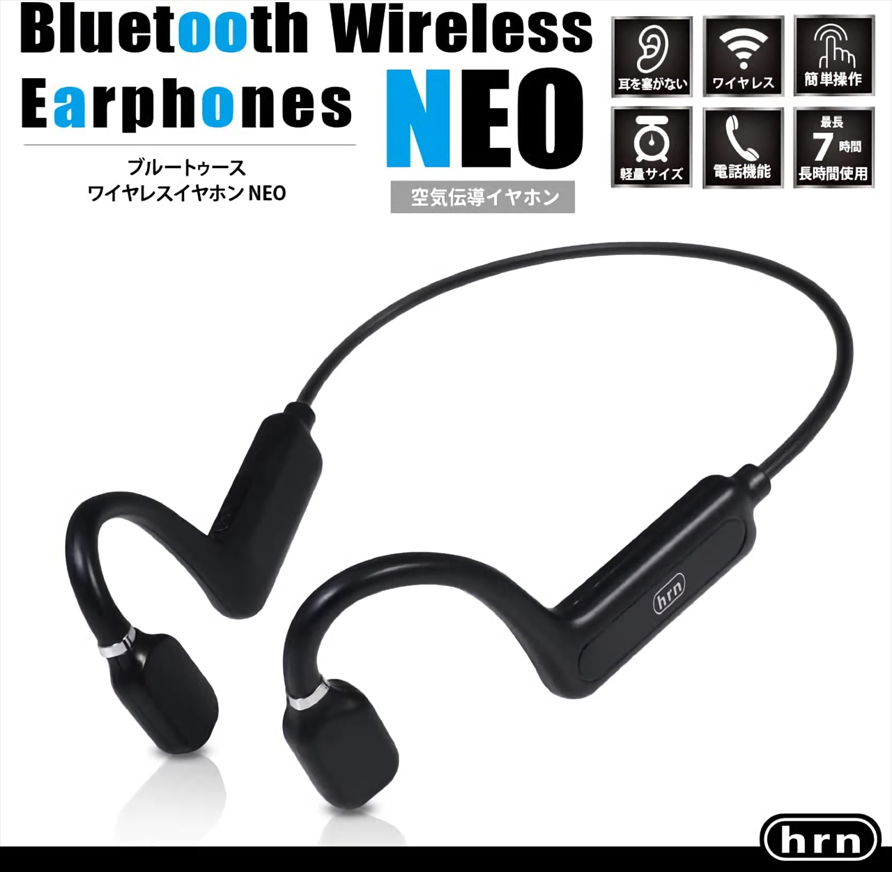 Bluetoothワイヤレスイヤホン HRN-568 耳をふさがないオープンイヤー式 ...