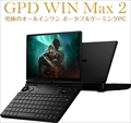 GPD WIN Max 2 (6800U) 32GB/1TB  WiFiモデル 予約限りの特価です！！ Windows 11 ポータブルゲーミングPC
