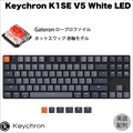Keychron K1SE ワイヤレス・メカニカルキーボード White LED - US配列（テンキーレス）-Gateron（ホットスワップ） 赤軸 K1SE-G1-US