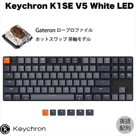 K1SE-G3-US Keychron K1SE ワイヤレス・メカニカルキーボード White LED - US配列（テンキーレス）-Gateron（ホットスワップ） 茶軸
