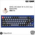 Q2-O3-JIS Keychron Q2 QMK カスタム・メカニカルキーボード　ノブバージョン - JIS配列（テンキーレス）- 組み立て済み / ネイビーブルー / Gateron G Proスイッチ（ホットスワップ） 茶軸